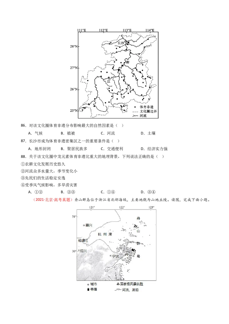 五年（2021-2025）高考地理真题分类汇编专题09乡村与城镇（全国通用）（原卷版）_高考真题分类汇编_高考地理真题分类汇编（全国通用）五年（2021-2025）_word