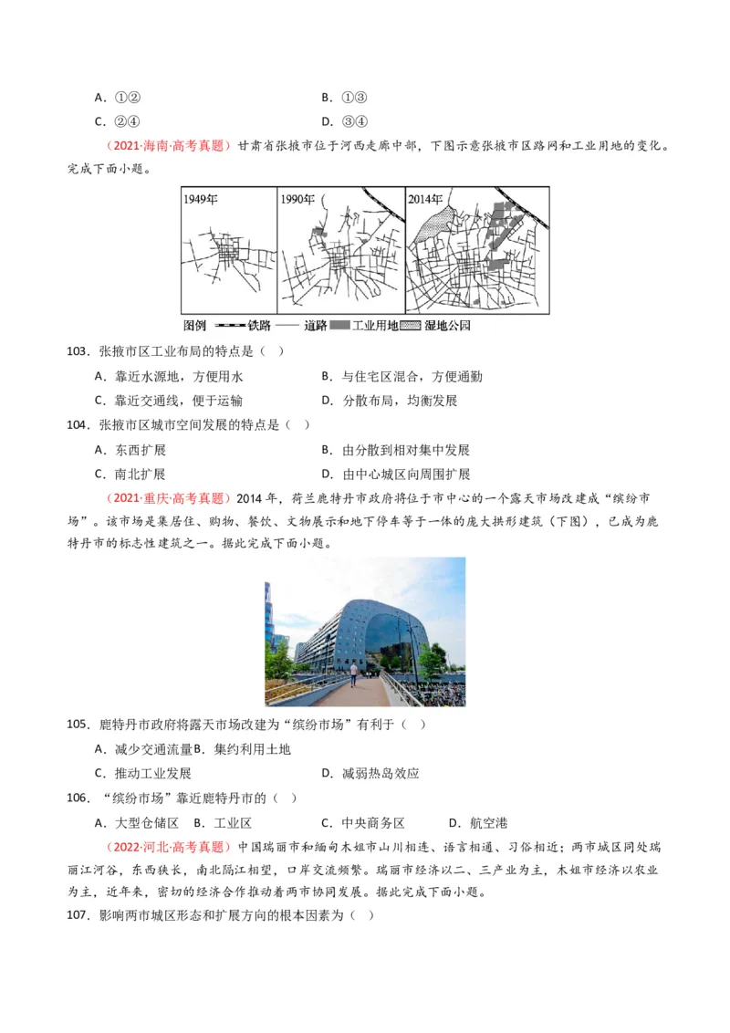 五年（2021-2025）高考地理真题分类汇编专题09乡村与城镇（全国通用）（原卷版）_高考真题分类汇编_高考地理真题分类汇编（全国通用）五年（2021-2025）_word