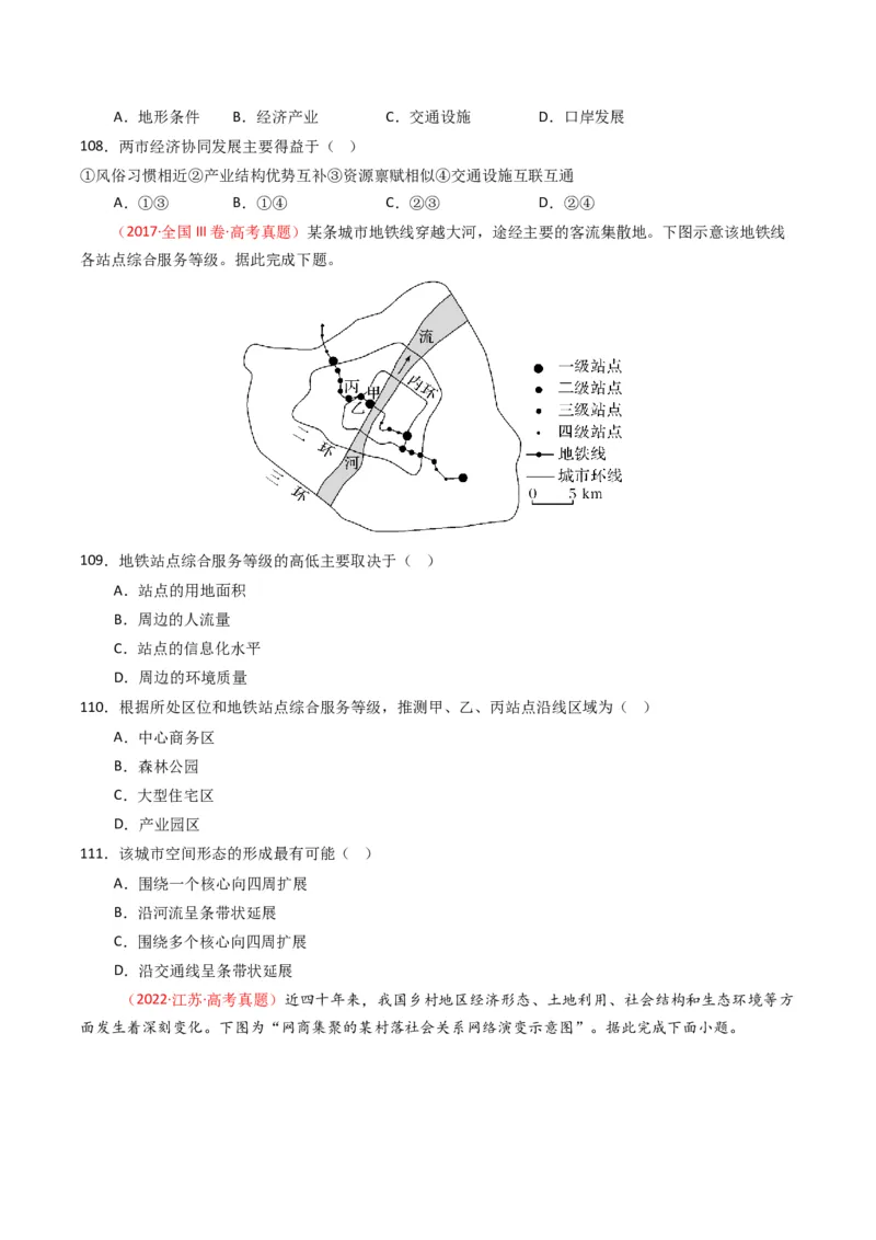 五年（2021-2025）高考地理真题分类汇编专题09乡村与城镇（全国通用）（原卷版）_高考真题分类汇编_高考地理真题分类汇编（全国通用）五年（2021-2025）_word