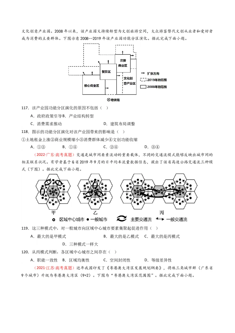 五年（2021-2025）高考地理真题分类汇编专题09乡村与城镇（全国通用）（原卷版）_高考真题分类汇编_高考地理真题分类汇编（全国通用）五年（2021-2025）_word