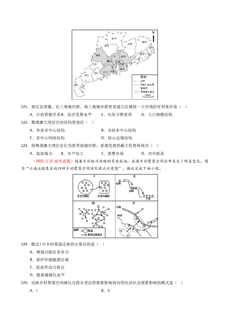 五年（2021-2025）高考地理真题分类汇编专题09乡村与城镇（全国通用）（原卷版）_高考真题分类汇编_高考地理真题分类汇编（全国通用）五年（2021-2025）_word