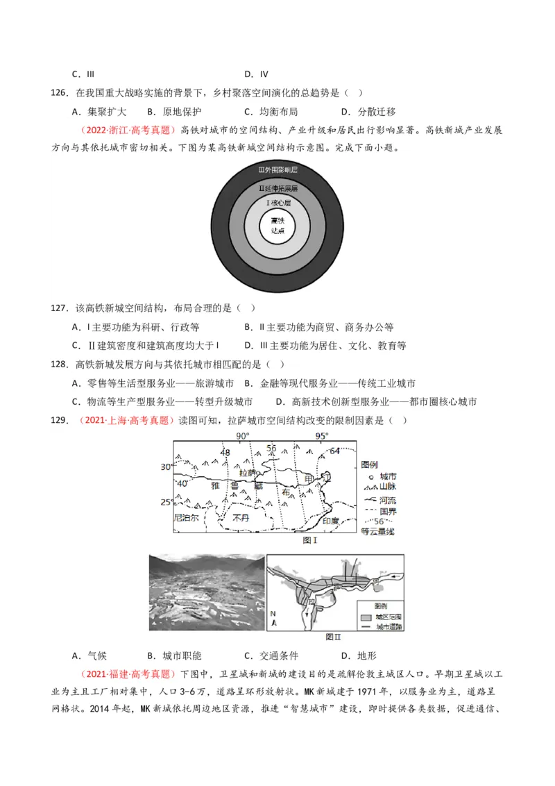 五年（2021-2025）高考地理真题分类汇编专题09乡村与城镇（全国通用）（原卷版）_高考真题分类汇编_高考地理真题分类汇编（全国通用）五年（2021-2025）_word