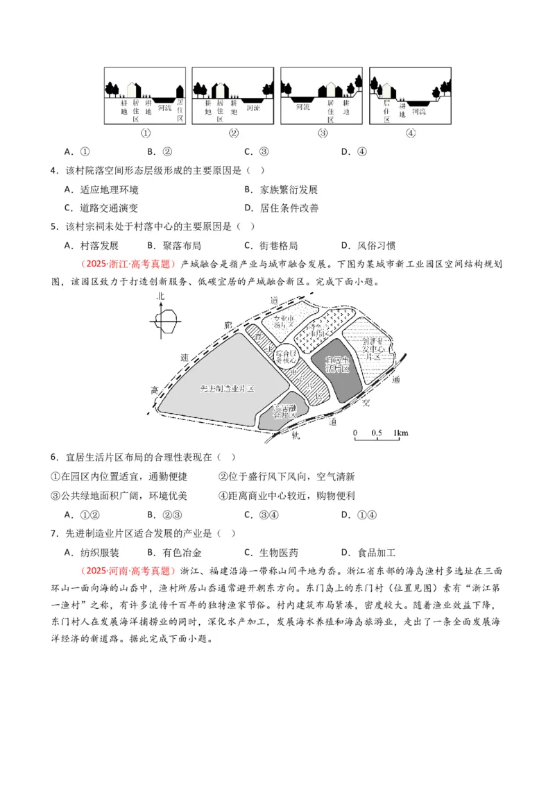 五年（2021-2025）高考地理真题分类汇编专题09乡村与城镇（全国通用）（原卷版）_高考真题分类汇编_高考地理真题分类汇编（全国通用）五年（2021-2025）_word