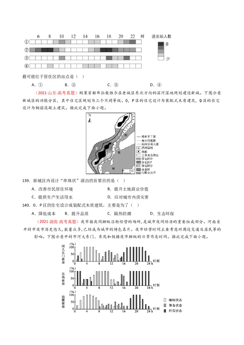 五年（2021-2025）高考地理真题分类汇编专题09乡村与城镇（全国通用）（原卷版）_高考真题分类汇编_高考地理真题分类汇编（全国通用）五年（2021-2025）_word
