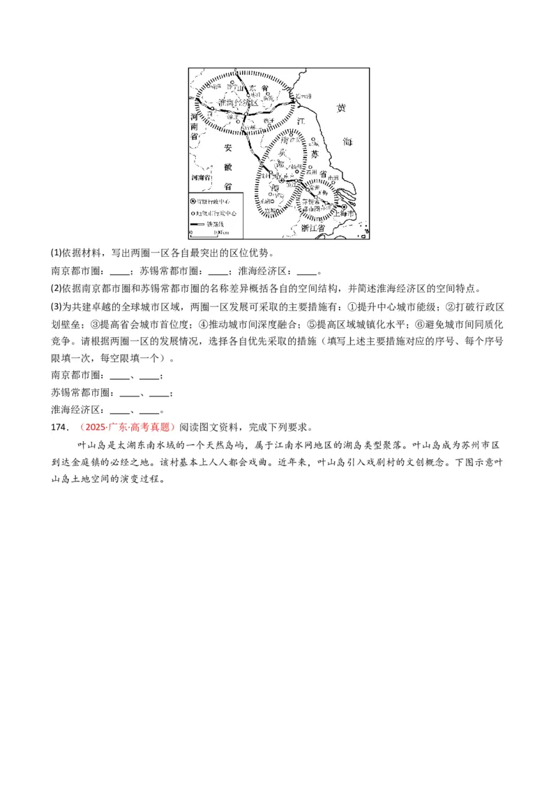 五年（2021-2025）高考地理真题分类汇编专题09乡村与城镇（全国通用）（原卷版）_高考真题分类汇编_高考地理真题分类汇编（全国通用）五年（2021-2025）_word