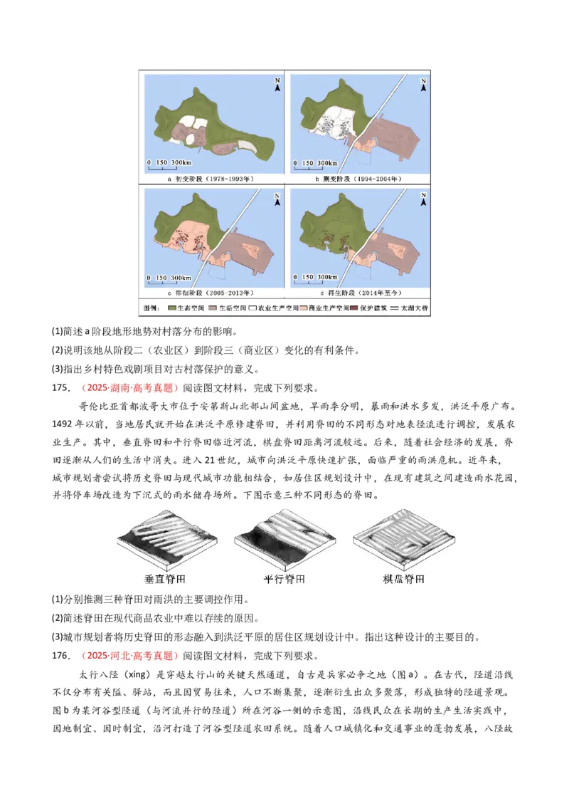 五年（2021-2025）高考地理真题分类汇编专题09乡村与城镇（全国通用）（原卷版）_高考真题分类汇编_高考地理真题分类汇编（全国通用）五年（2021-2025）_word