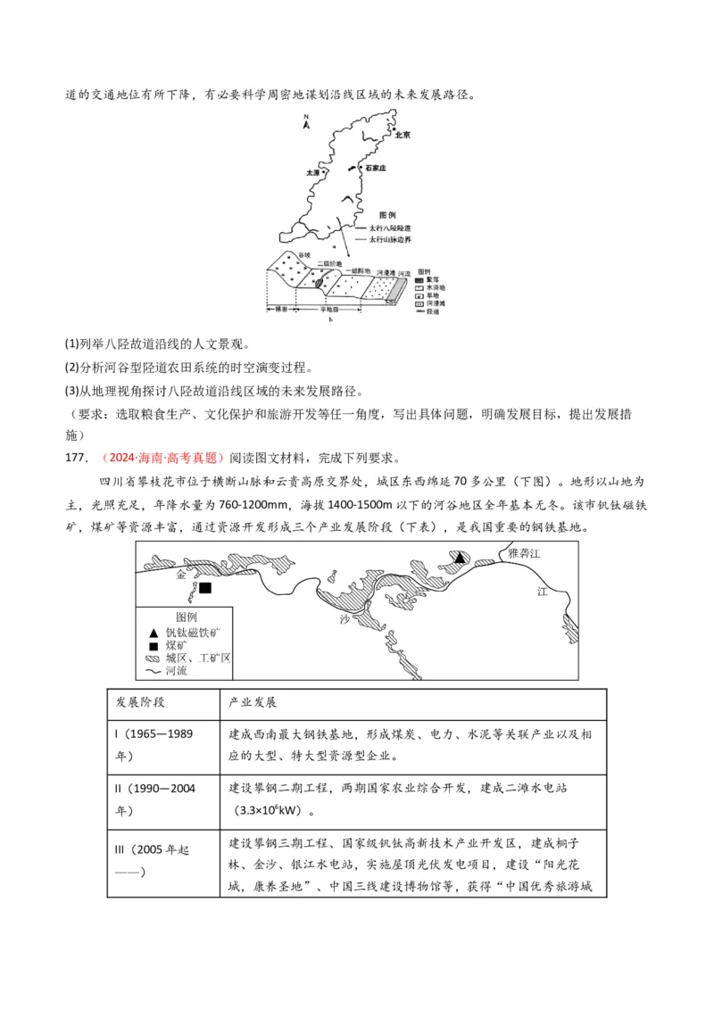 五年（2021-2025）高考地理真题分类汇编专题09乡村与城镇（全国通用）（原卷版）_高考真题分类汇编_高考地理真题分类汇编（全国通用）五年（2021-2025）_word