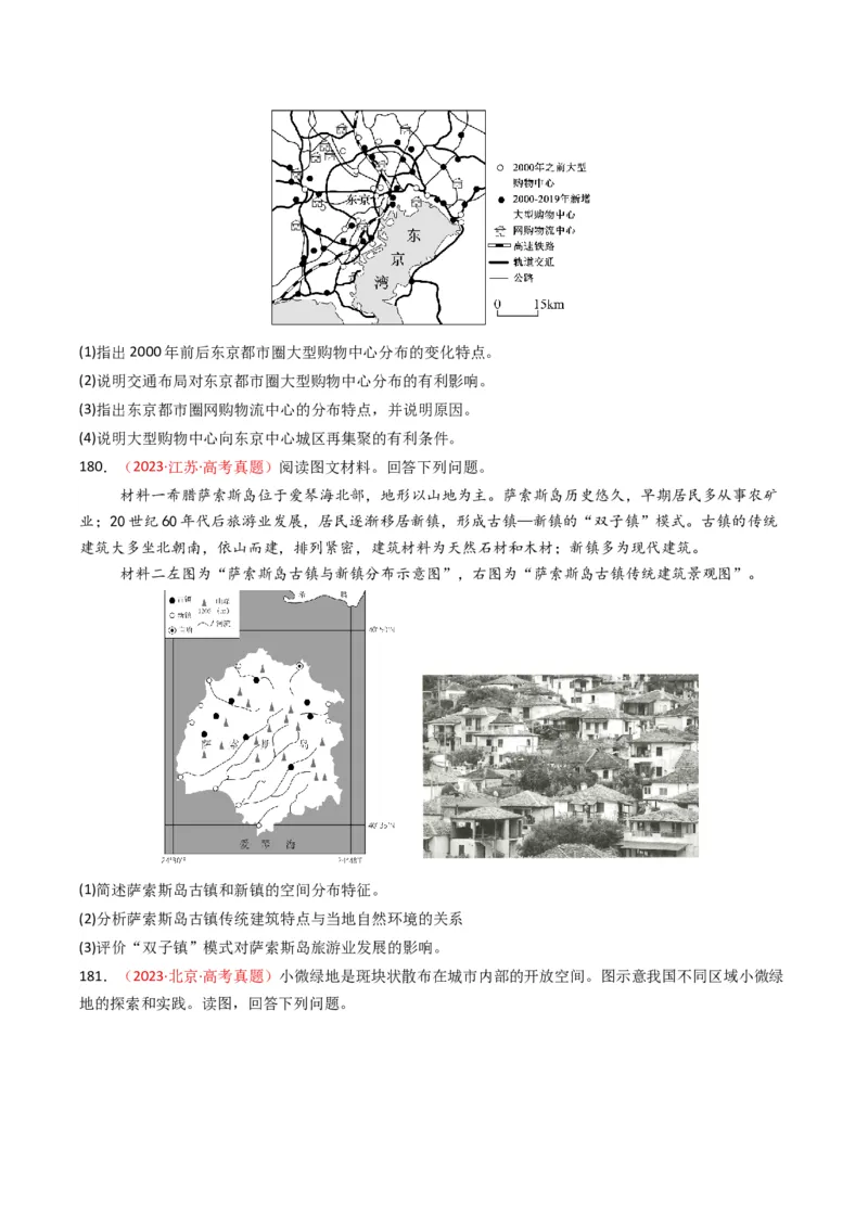 五年（2021-2025）高考地理真题分类汇编专题09乡村与城镇（全国通用）（原卷版）_高考真题分类汇编_高考地理真题分类汇编（全国通用）五年（2021-2025）_word