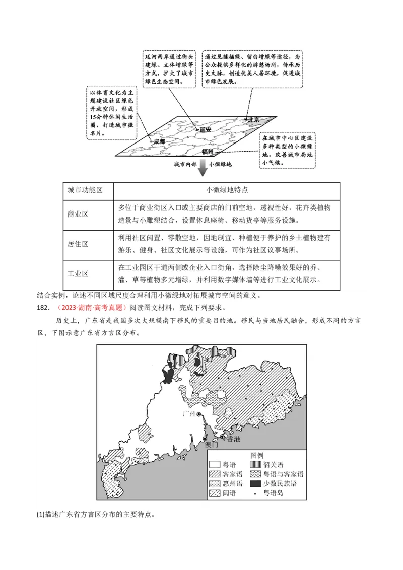 五年（2021-2025）高考地理真题分类汇编专题09乡村与城镇（全国通用）（原卷版）_高考真题分类汇编_高考地理真题分类汇编（全国通用）五年（2021-2025）_word