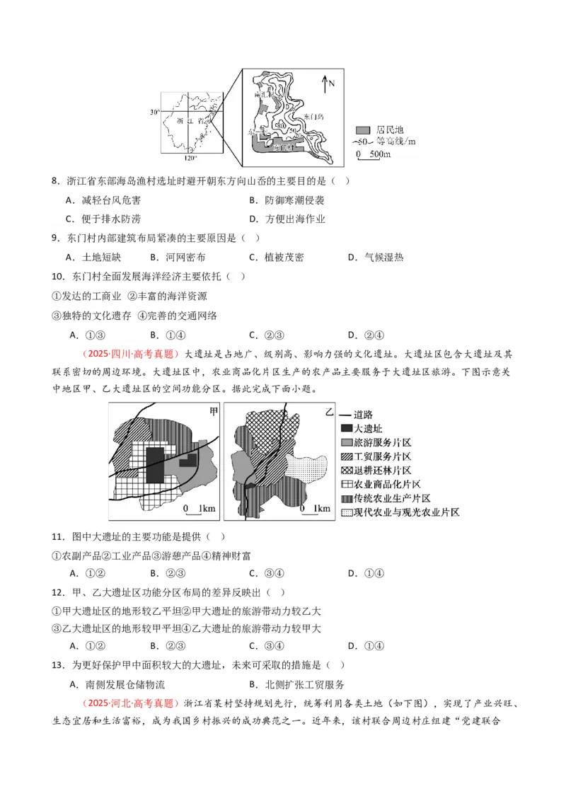 五年（2021-2025）高考地理真题分类汇编专题09乡村与城镇（全国通用）（原卷版）_高考真题分类汇编_高考地理真题分类汇编（全国通用）五年（2021-2025）_word
