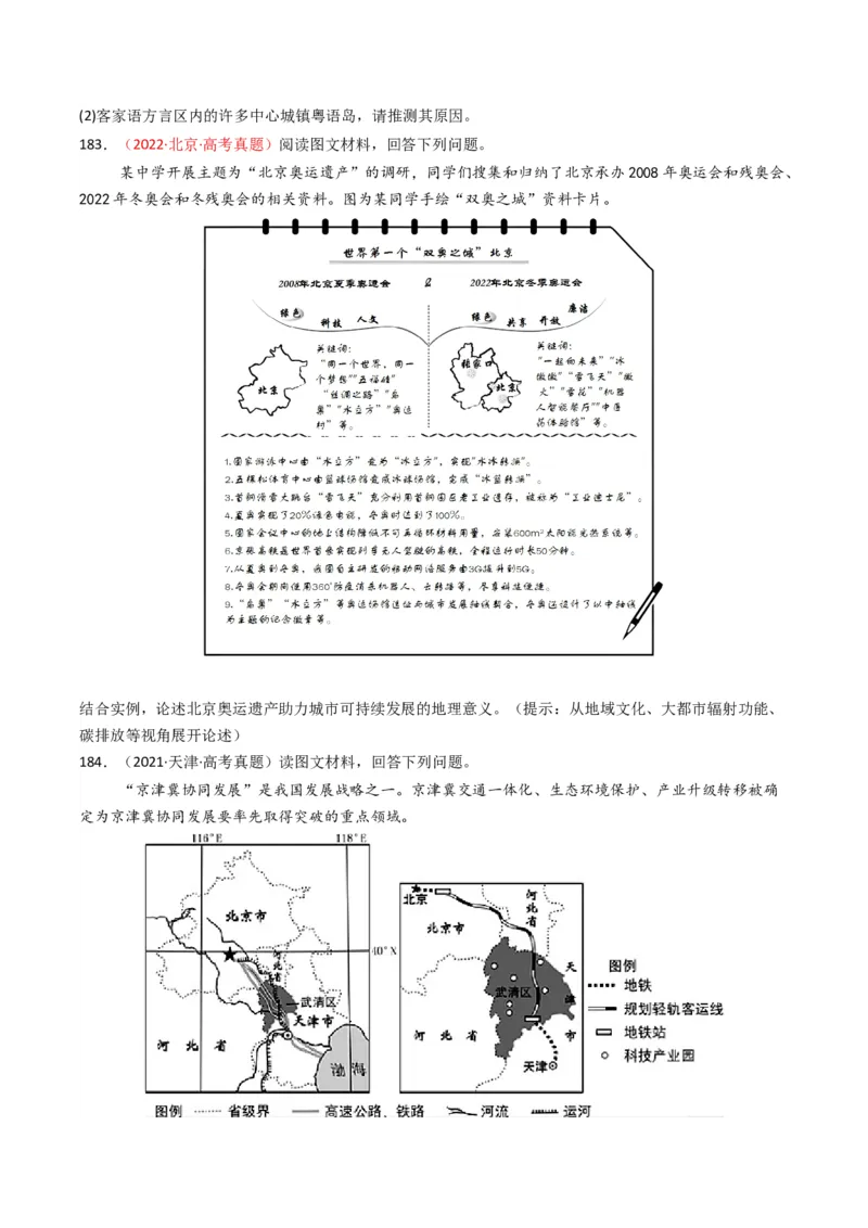 五年（2021-2025）高考地理真题分类汇编专题09乡村与城镇（全国通用）（原卷版）_高考真题分类汇编_高考地理真题分类汇编（全国通用）五年（2021-2025）_word