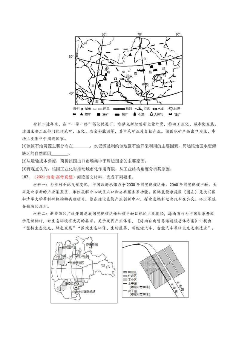 五年（2021-2025）高考地理真题分类汇编专题09乡村与城镇（全国通用）（原卷版）_高考真题分类汇编_高考地理真题分类汇编（全国通用）五年（2021-2025）_word