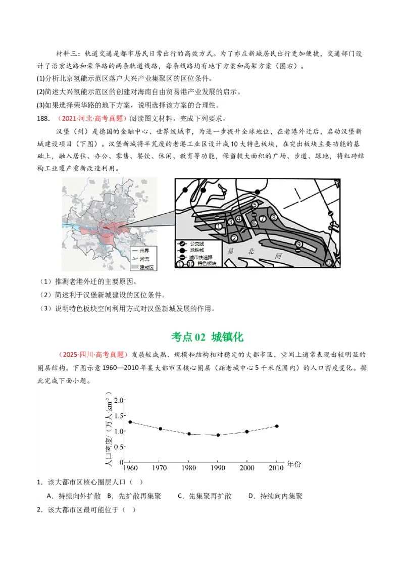 五年（2021-2025）高考地理真题分类汇编专题09乡村与城镇（全国通用）（原卷版）_高考真题分类汇编_高考地理真题分类汇编（全国通用）五年（2021-2025）_word