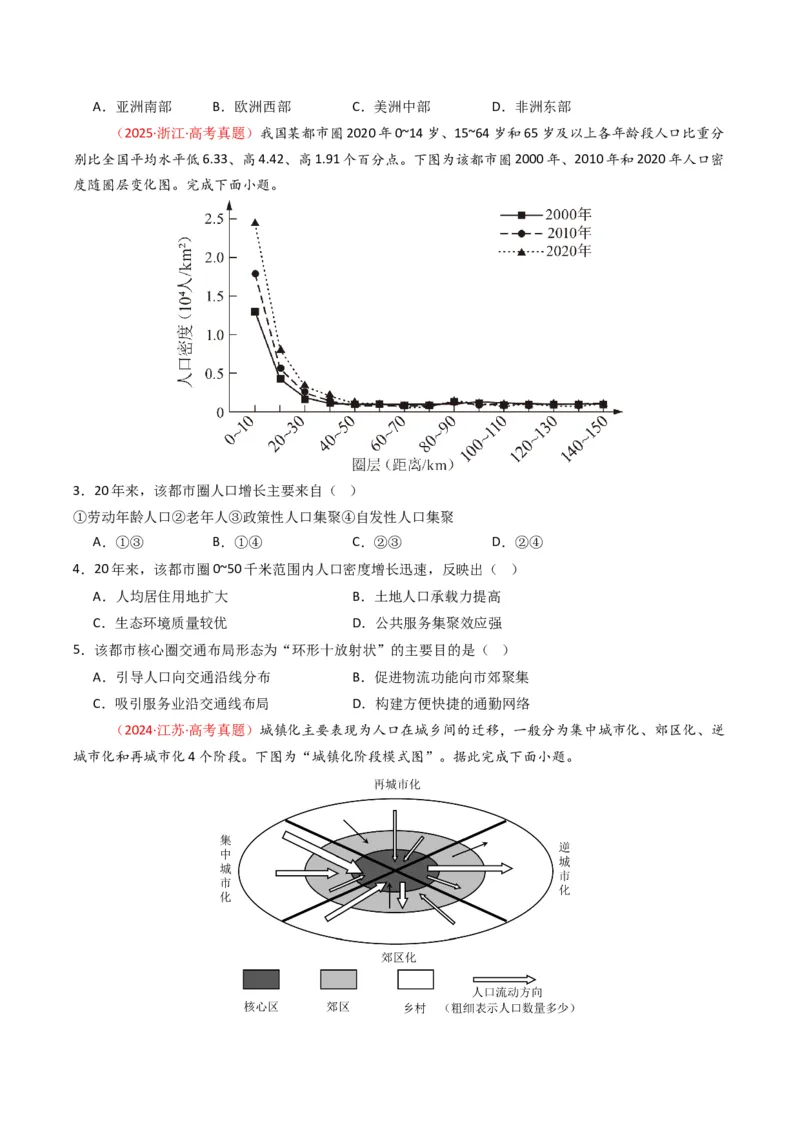 五年（2021-2025）高考地理真题分类汇编专题09乡村与城镇（全国通用）（原卷版）_高考真题分类汇编_高考地理真题分类汇编（全国通用）五年（2021-2025）_word