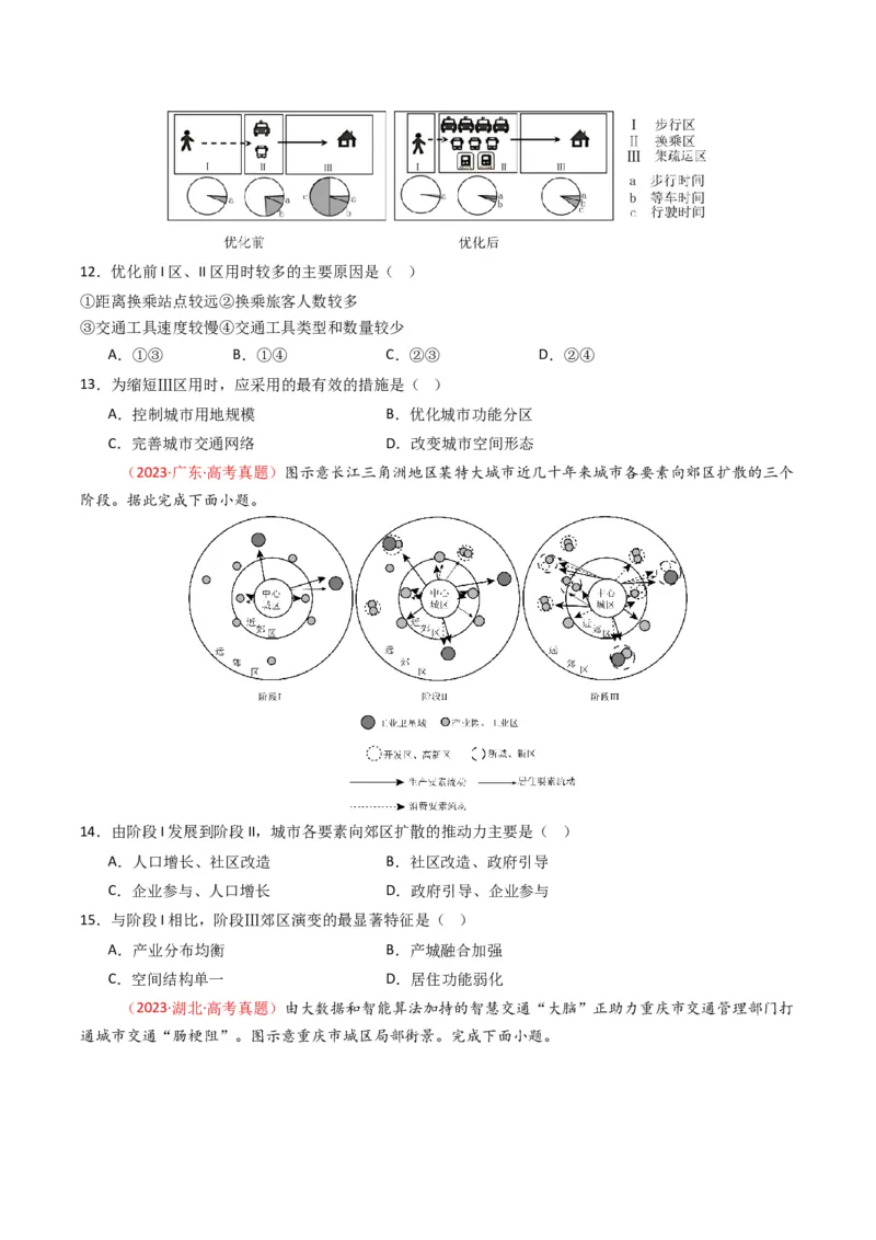 五年（2021-2025）高考地理真题分类汇编专题09乡村与城镇（全国通用）（原卷版）_高考真题分类汇编_高考地理真题分类汇编（全国通用）五年（2021-2025）_word