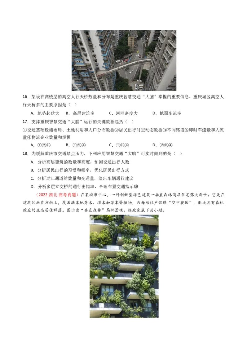 五年（2021-2025）高考地理真题分类汇编专题09乡村与城镇（全国通用）（原卷版）_高考真题分类汇编_高考地理真题分类汇编（全国通用）五年（2021-2025）_word