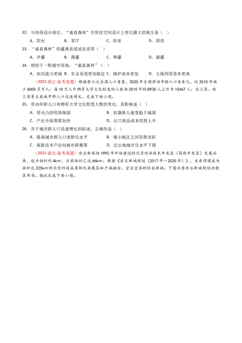 五年（2021-2025）高考地理真题分类汇编专题09乡村与城镇（全国通用）（原卷版）_高考真题分类汇编_高考地理真题分类汇编（全国通用）五年（2021-2025）_word
