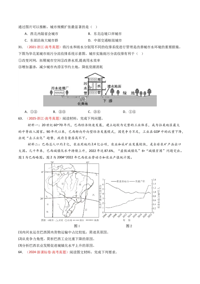 五年（2021-2025）高考地理真题分类汇编专题09乡村与城镇（全国通用）（原卷版）_高考真题分类汇编_高考地理真题分类汇编（全国通用）五年（2021-2025）_word