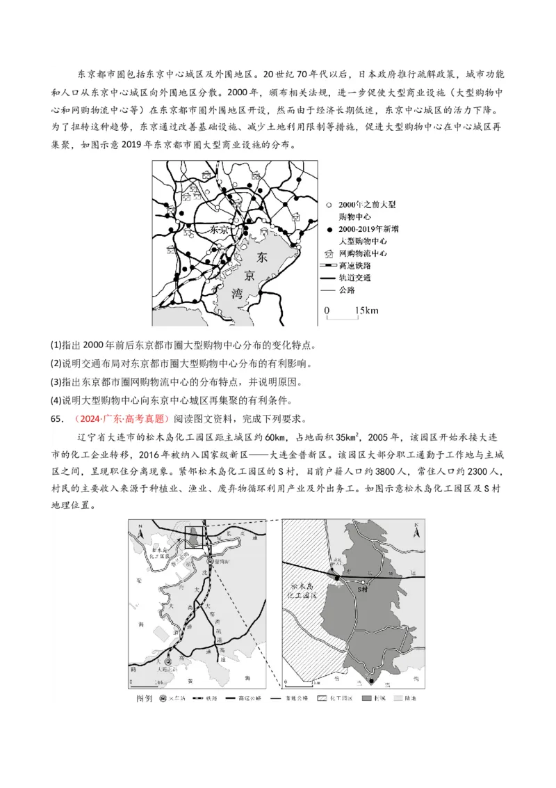 五年（2021-2025）高考地理真题分类汇编专题09乡村与城镇（全国通用）（原卷版）_高考真题分类汇编_高考地理真题分类汇编（全国通用）五年（2021-2025）_word
