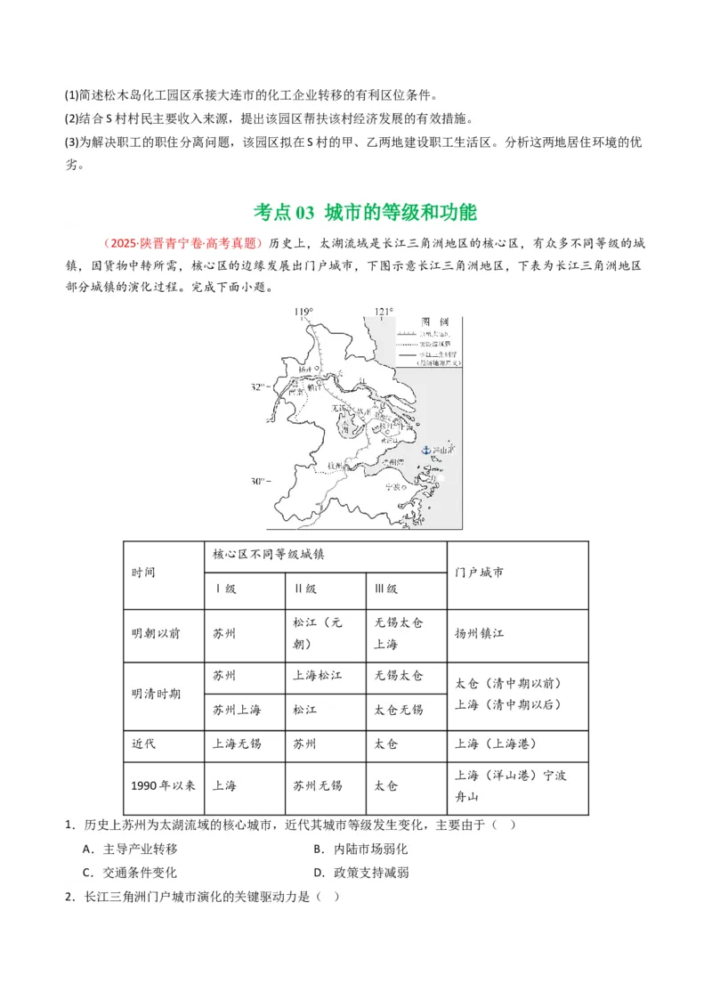 五年（2021-2025）高考地理真题分类汇编专题09乡村与城镇（全国通用）（原卷版）_高考真题分类汇编_高考地理真题分类汇编（全国通用）五年（2021-2025）_word