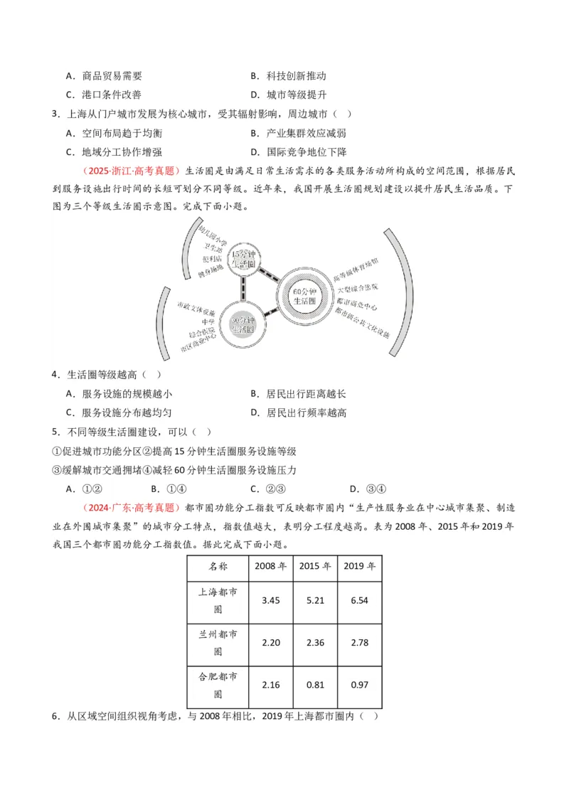 五年（2021-2025）高考地理真题分类汇编专题09乡村与城镇（全国通用）（原卷版）_高考真题分类汇编_高考地理真题分类汇编（全国通用）五年（2021-2025）_word