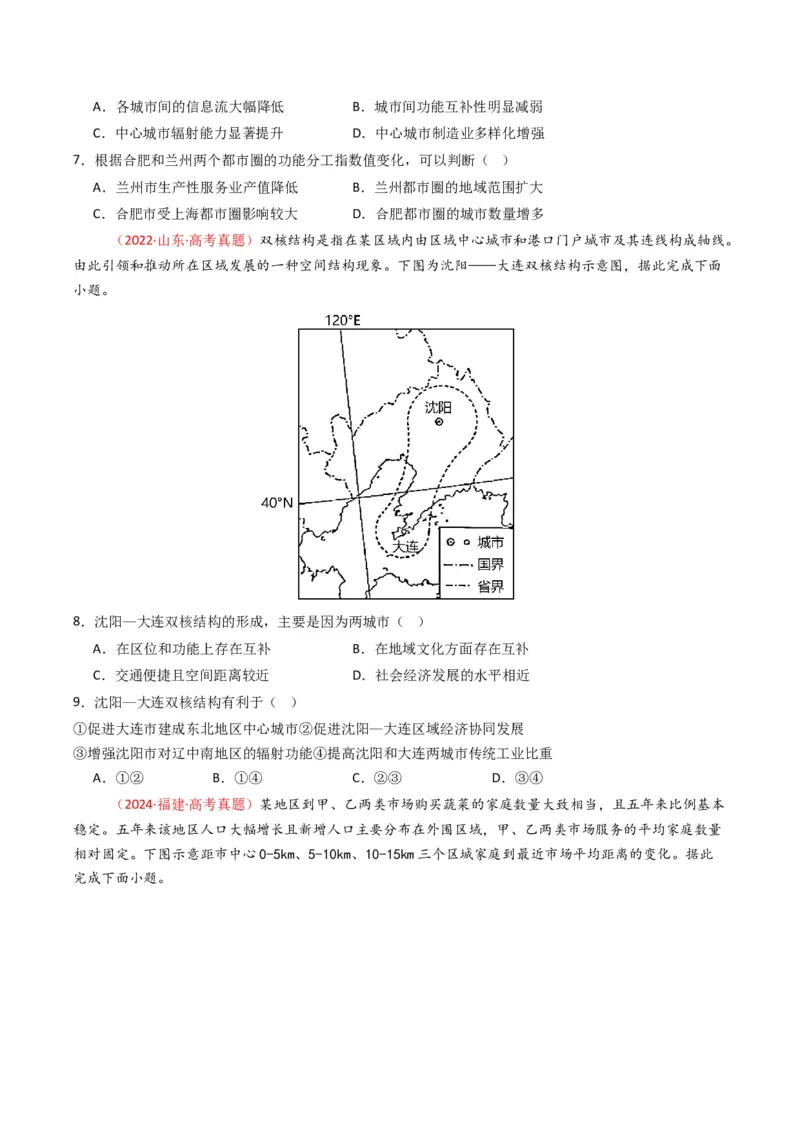 五年（2021-2025）高考地理真题分类汇编专题09乡村与城镇（全国通用）（原卷版）_高考真题分类汇编_高考地理真题分类汇编（全国通用）五年（2021-2025）_word