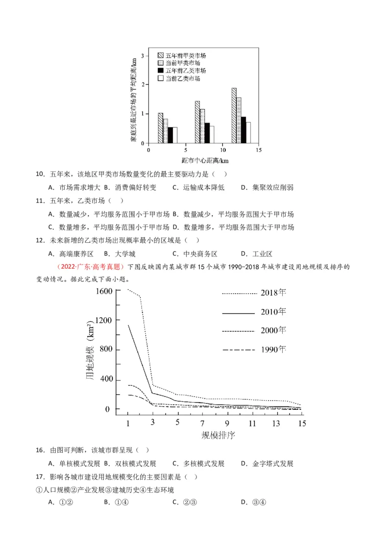 五年（2021-2025）高考地理真题分类汇编专题09乡村与城镇（全国通用）（原卷版）_高考真题分类汇编_高考地理真题分类汇编（全国通用）五年（2021-2025）_word