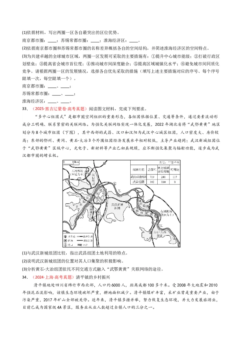 五年（2021-2025）高考地理真题分类汇编专题09乡村与城镇（全国通用）（原卷版）_高考真题分类汇编_高考地理真题分类汇编（全国通用）五年（2021-2025）_word