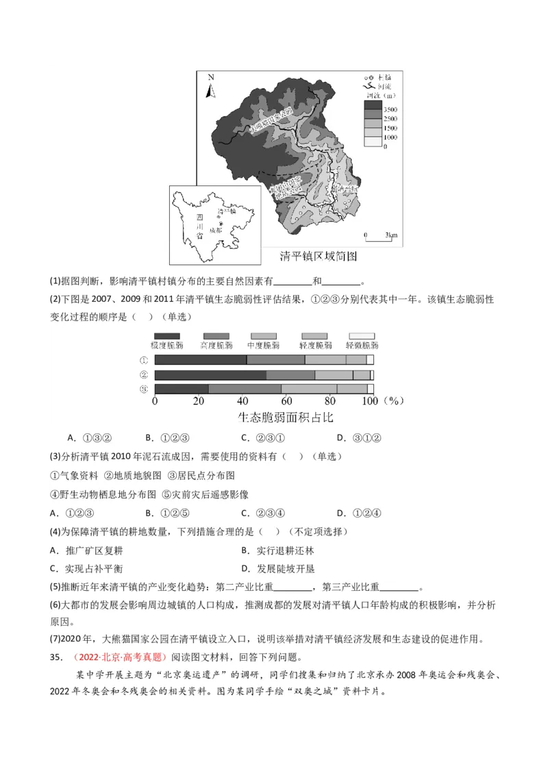 五年（2021-2025）高考地理真题分类汇编专题09乡村与城镇（全国通用）（原卷版）_高考真题分类汇编_高考地理真题分类汇编（全国通用）五年（2021-2025）_word