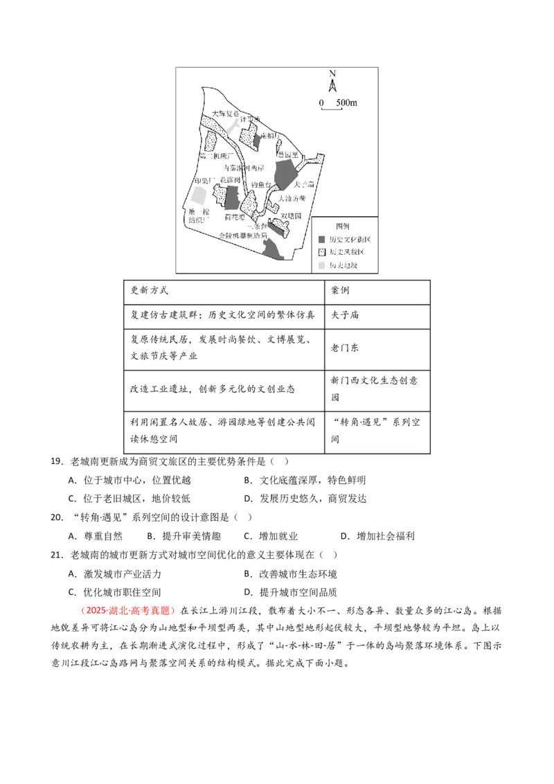 五年（2021-2025）高考地理真题分类汇编专题09乡村与城镇（全国通用）（原卷版）_高考真题分类汇编_高考地理真题分类汇编（全国通用）五年（2021-2025）_word