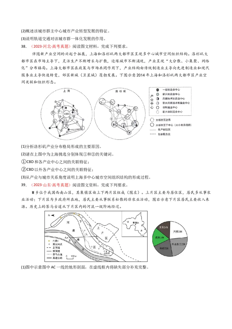 五年（2021-2025）高考地理真题分类汇编专题09乡村与城镇（全国通用）（原卷版）_高考真题分类汇编_高考地理真题分类汇编（全国通用）五年（2021-2025）_word