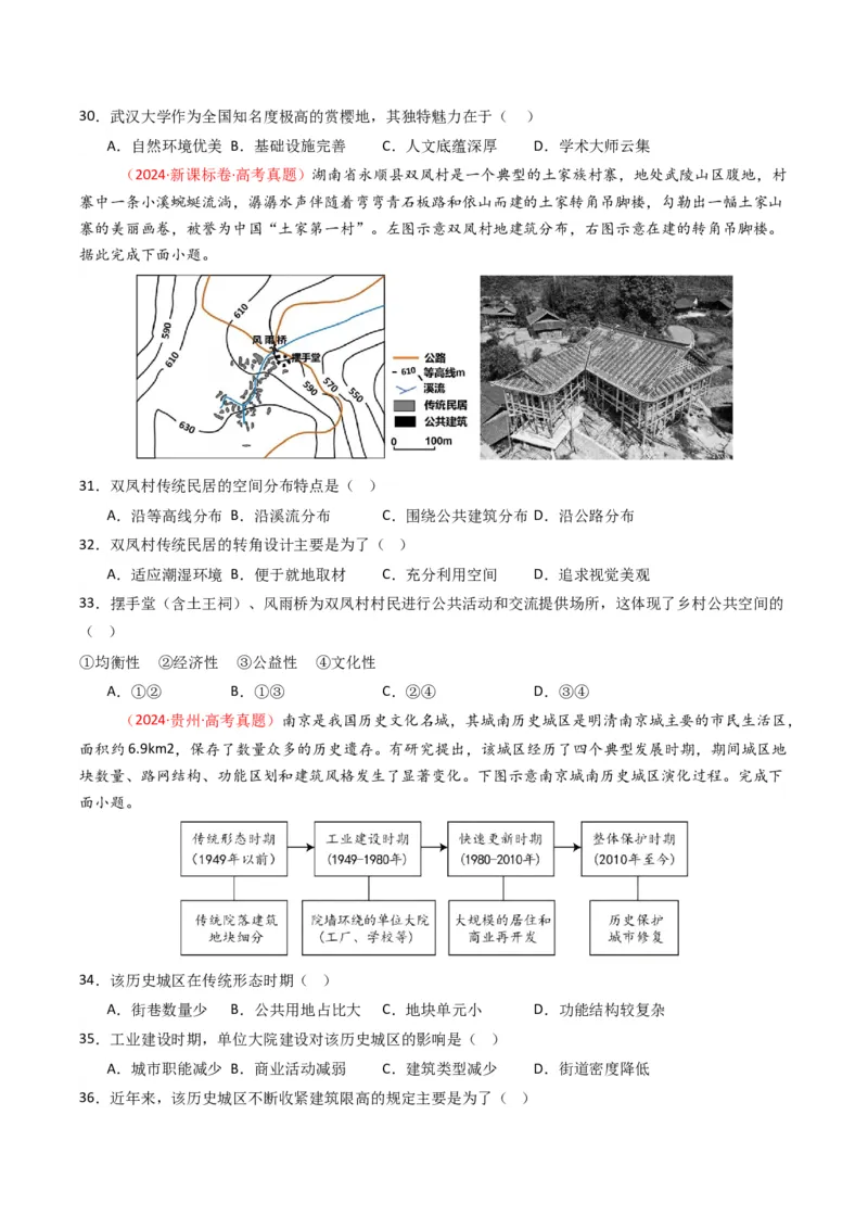 五年（2021-2025）高考地理真题分类汇编专题09乡村与城镇（全国通用）（原卷版）_高考真题分类汇编_高考地理真题分类汇编（全国通用）五年（2021-2025）_word