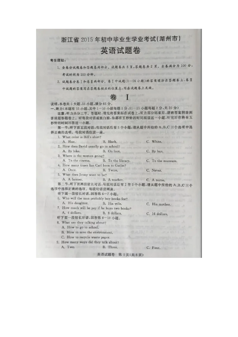 浙江湖州英语（扫描版，含录音稿）_中考真题_3.英语中考真题2015-2024年_2015年全国中考YINGYU144份_历年中考英语听力2015年湖州卷（含试题、录音稿及mp3）