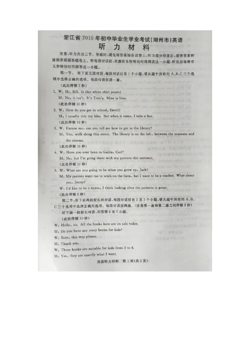 浙江湖州英语（扫描版，含录音稿）_中考真题_3.英语中考真题2015-2024年_2015年全国中考YINGYU144份_历年中考英语听力2015年湖州卷（含试题、录音稿及mp3）