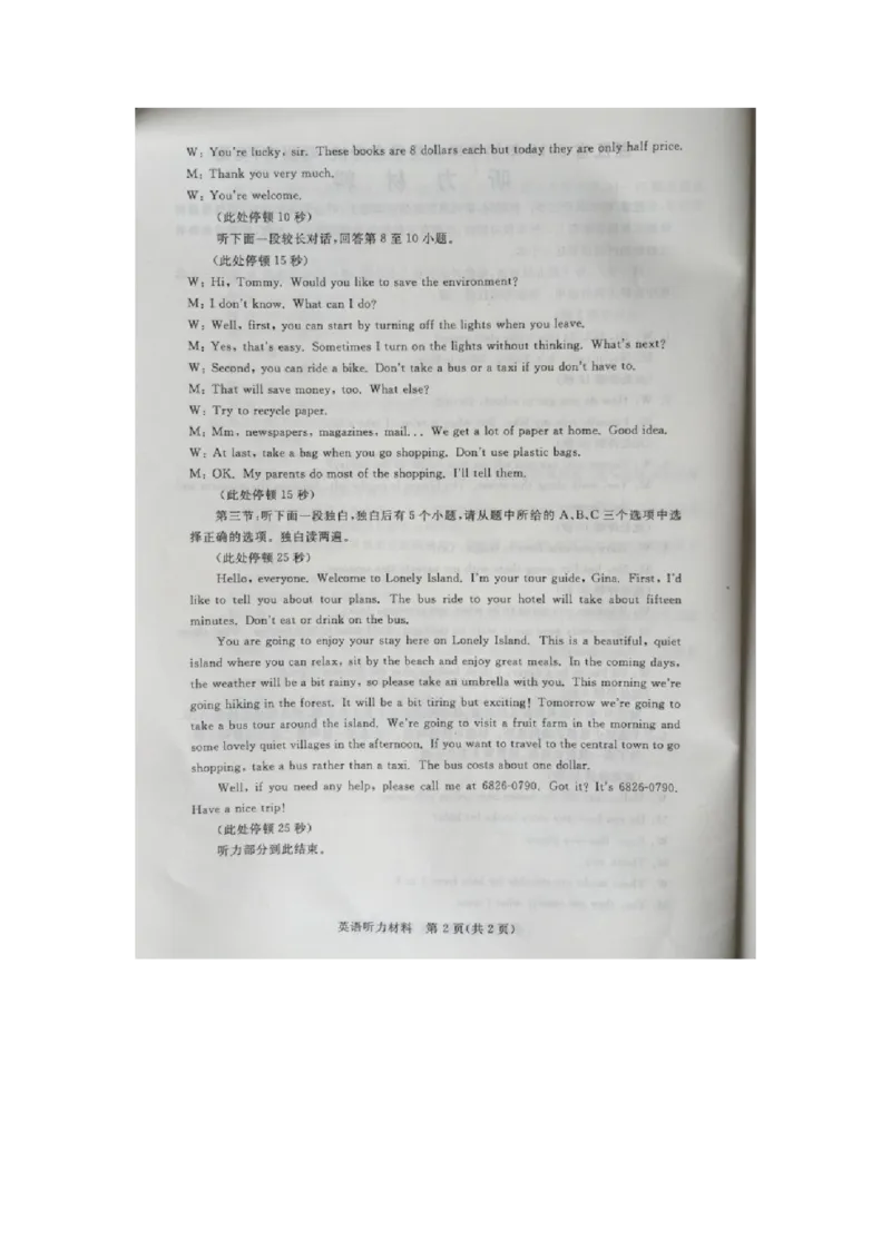 浙江湖州英语（扫描版，含录音稿）_中考真题_3.英语中考真题2015-2024年_2015年全国中考YINGYU144份_历年中考英语听力2015年湖州卷（含试题、录音稿及mp3）