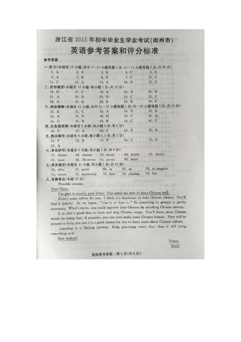 浙江湖州英语（扫描版，含录音稿）_中考真题_3.英语中考真题2015-2024年_2015年全国中考YINGYU144份_历年中考英语听力2015年湖州卷（含试题、录音稿及mp3）