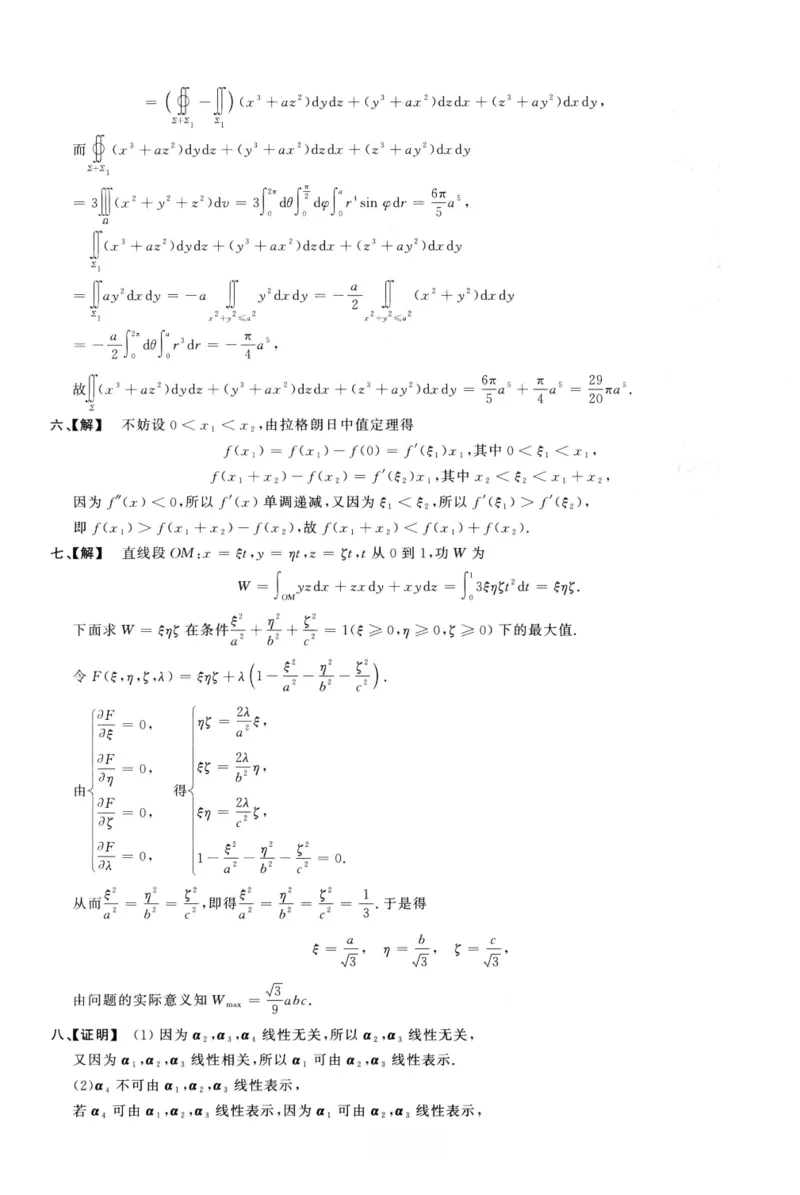1992数学一解析_26.考研数学（一）（二）（三）真题_26.1考研数学（一）真题_02.1987-2025年数一真题答案解析