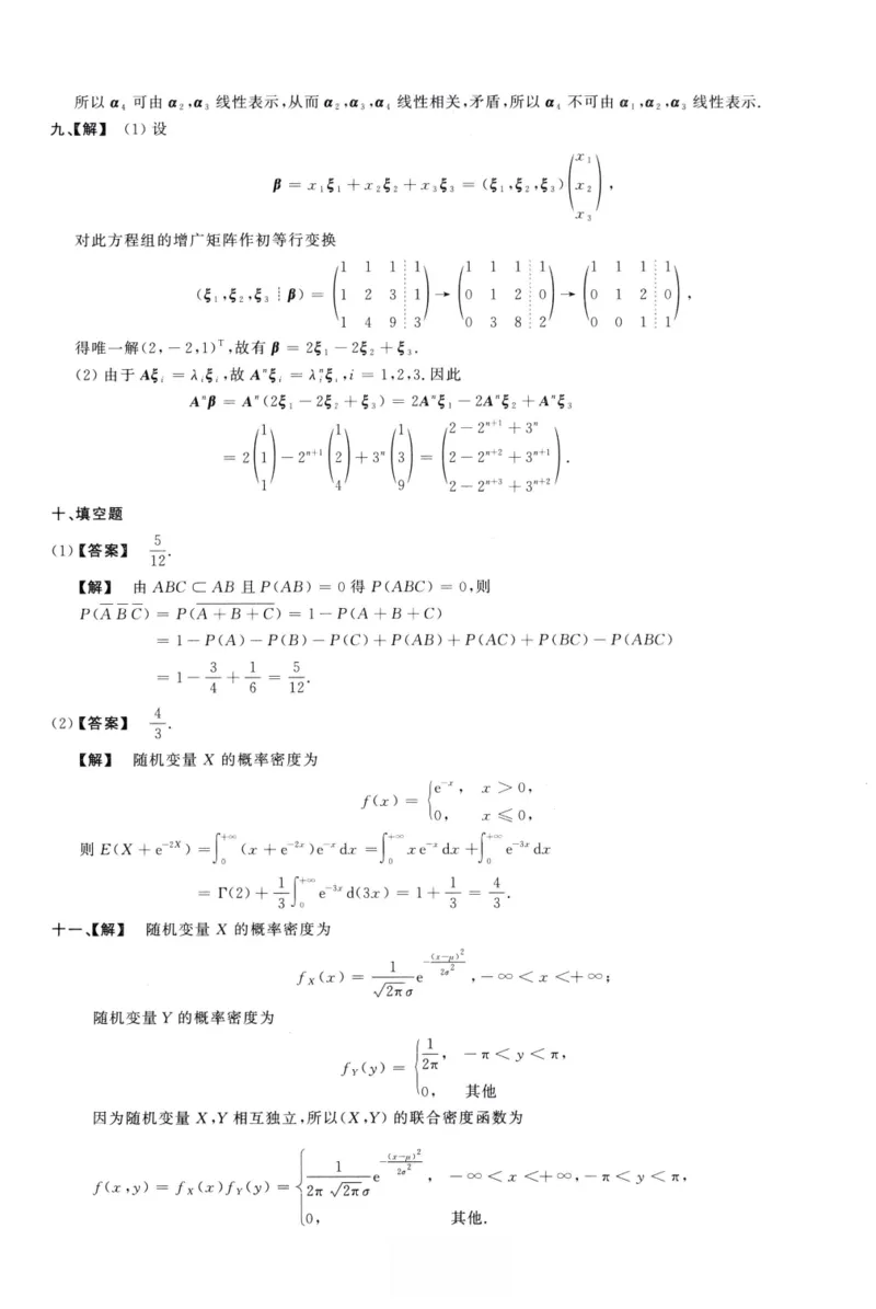1992数学一解析_26.考研数学（一）（二）（三）真题_26.1考研数学（一）真题_02.1987-2025年数一真题答案解析