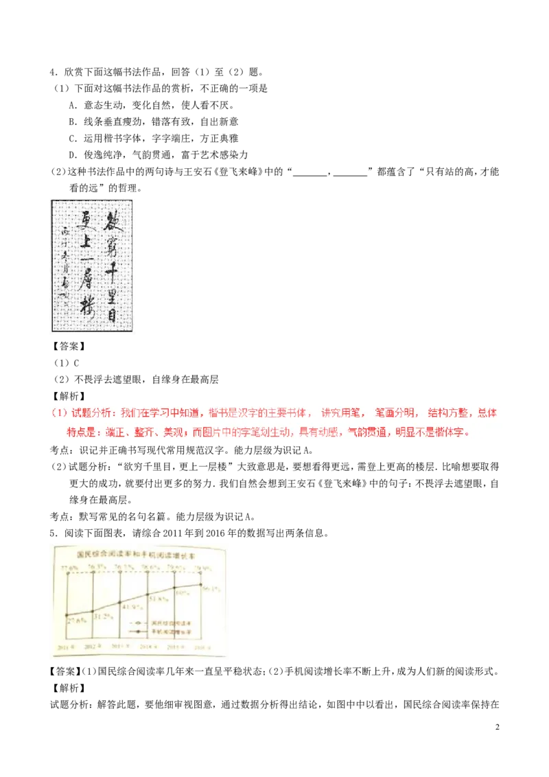 河北省2017年中考语文真题试题（含解析）_中考真题_1.语文中考真题2015-2024年_2017年全国中考语文196份_2017年全国中考YuWen196份