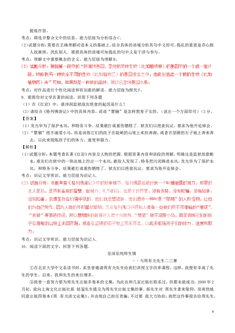 河北省2017年中考语文真题试题（含解析）_中考真题_1.语文中考真题2015-2024年_2017年全国中考语文196份_2017年全国中考YuWen196份