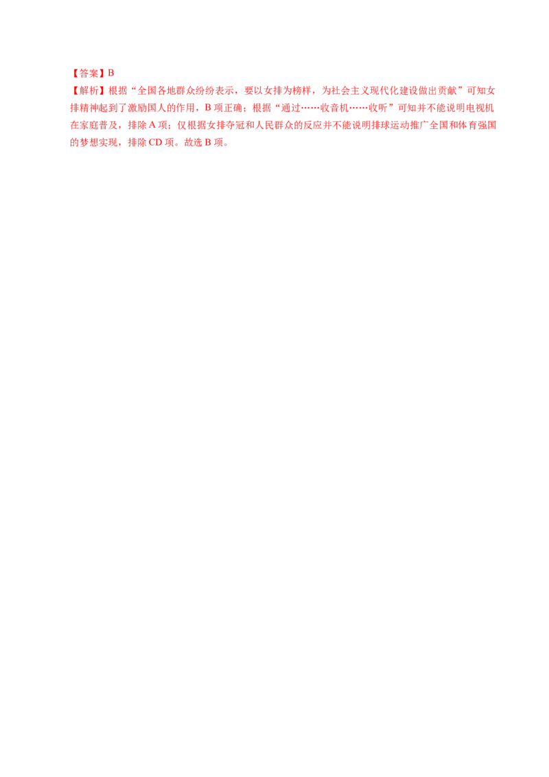 五年（2021-2025）高考历史真题分类汇编专题10改革开放与社会主义现代化建设新时期（全国通用）（解析版）_高考真题分类汇编_高考历史真题分类汇编（全国通用）五年（2021-2025）