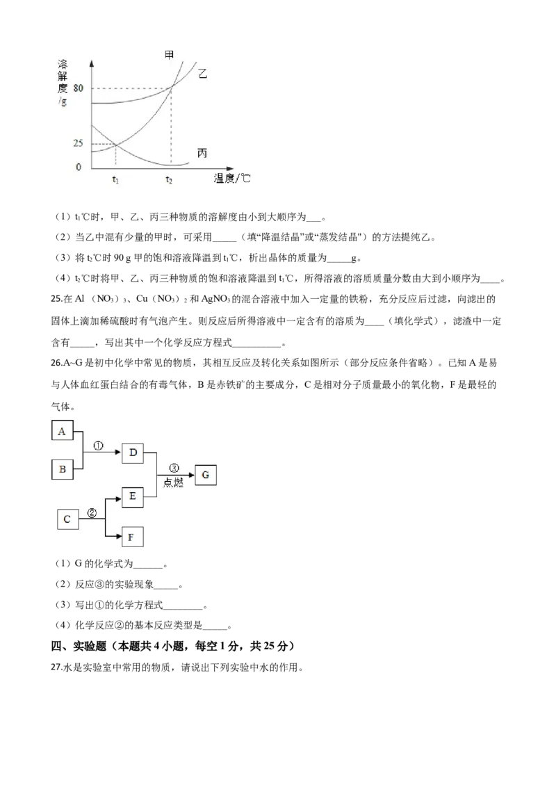 精品解析：黑龙江省龙东地区2020年中考化学试题(农垦.森工)（原卷版）_中考真题_5.化学中考真题2015-2024年_2020中考化学真题（113份）