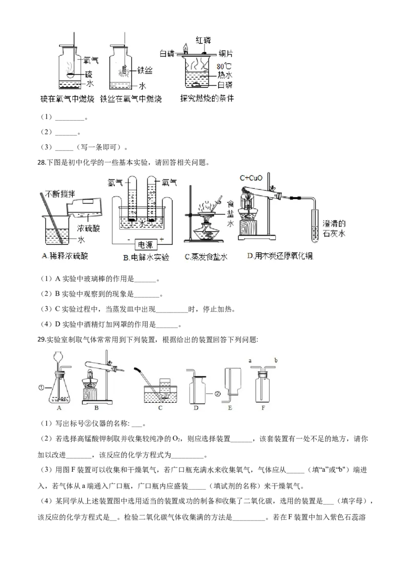 精品解析：黑龙江省龙东地区2020年中考化学试题(农垦.森工)（原卷版）_中考真题_5.化学中考真题2015-2024年_2020中考化学真题（113份）