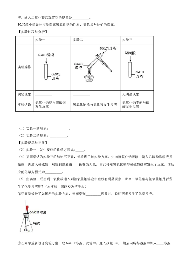 精品解析：黑龙江省龙东地区2020年中考化学试题(农垦.森工)（原卷版）_中考真题_5.化学中考真题2015-2024年_2020中考化学真题（113份）