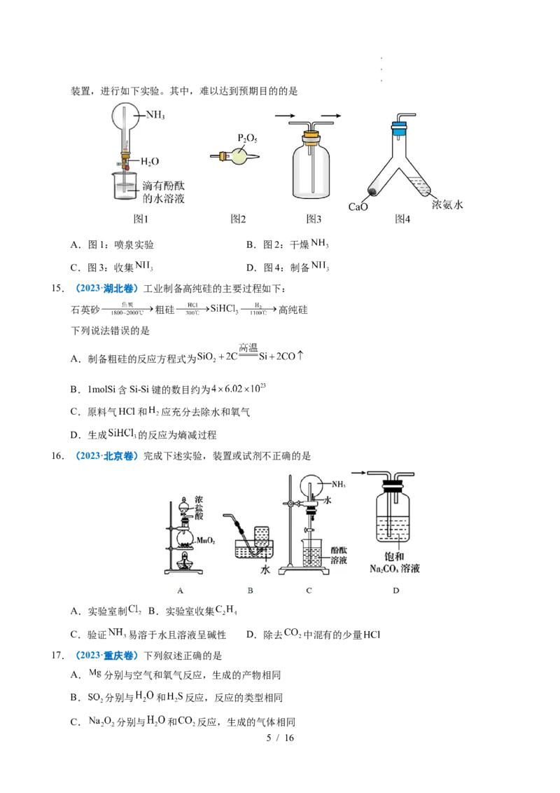 专题07无机物的转化与应用_高考真题分类汇编_高考化学真题分类汇编（全国通用）五年（2021-2025）_专题07无机物的转化与应用五年（2021-2025）高考化学真题分类汇编