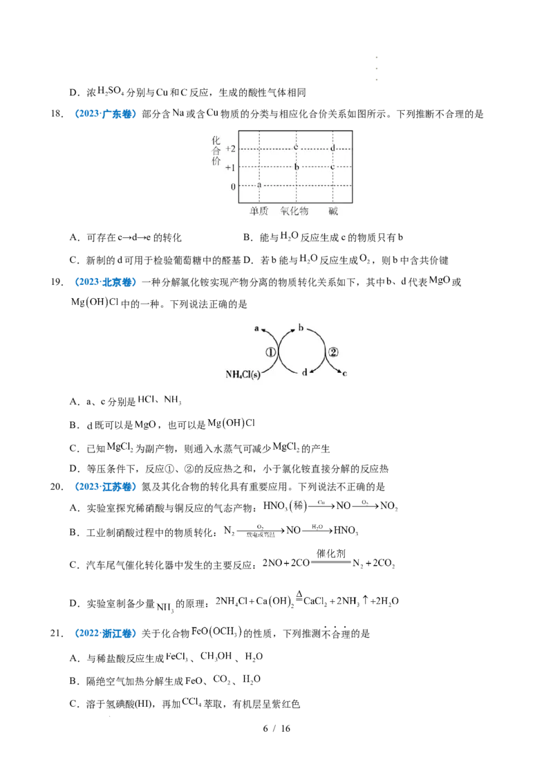 专题07无机物的转化与应用_高考真题分类汇编_高考化学真题分类汇编（全国通用）五年（2021-2025）_专题07无机物的转化与应用五年（2021-2025）高考化学真题分类汇编