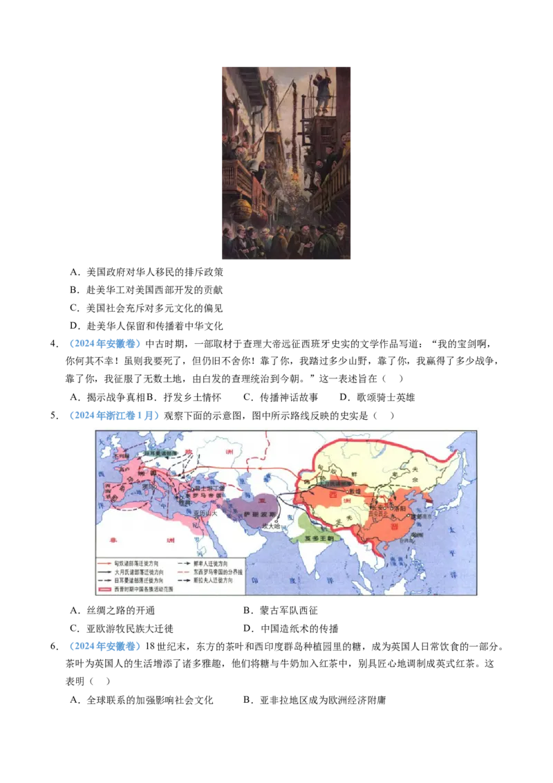 五年（2021-2025）高考历史真题分类汇编专题21选择性必修三：文化交流与传播（全国通用）（原卷版）_高考真题分类汇编_高考历史真题分类汇编（全国通用）五年（2021-2025）
