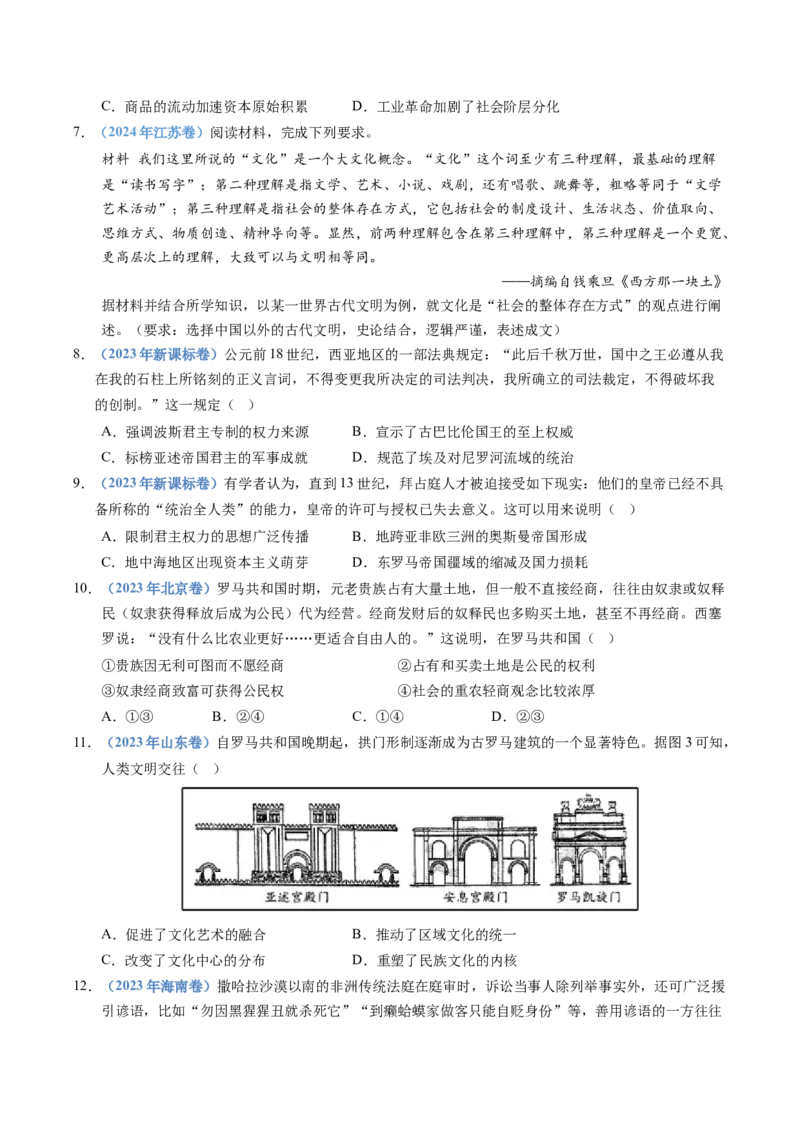 五年（2021-2025）高考历史真题分类汇编专题21选择性必修三：文化交流与传播（全国通用）（原卷版）_高考真题分类汇编_高考历史真题分类汇编（全国通用）五年（2021-2025）