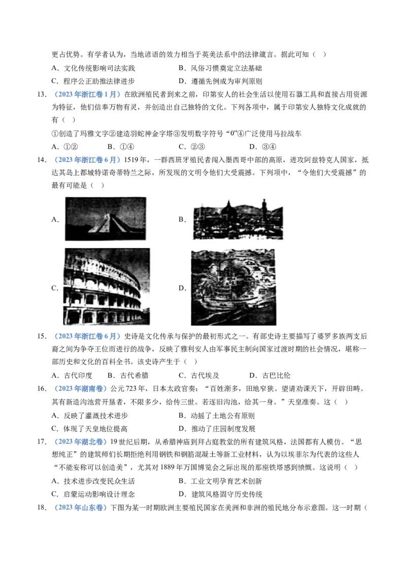 五年（2021-2025）高考历史真题分类汇编专题21选择性必修三：文化交流与传播（全国通用）（原卷版）_高考真题分类汇编_高考历史真题分类汇编（全国通用）五年（2021-2025）