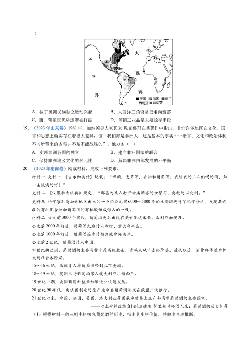 五年（2021-2025）高考历史真题分类汇编专题21选择性必修三：文化交流与传播（全国通用）（原卷版）_高考真题分类汇编_高考历史真题分类汇编（全国通用）五年（2021-2025）